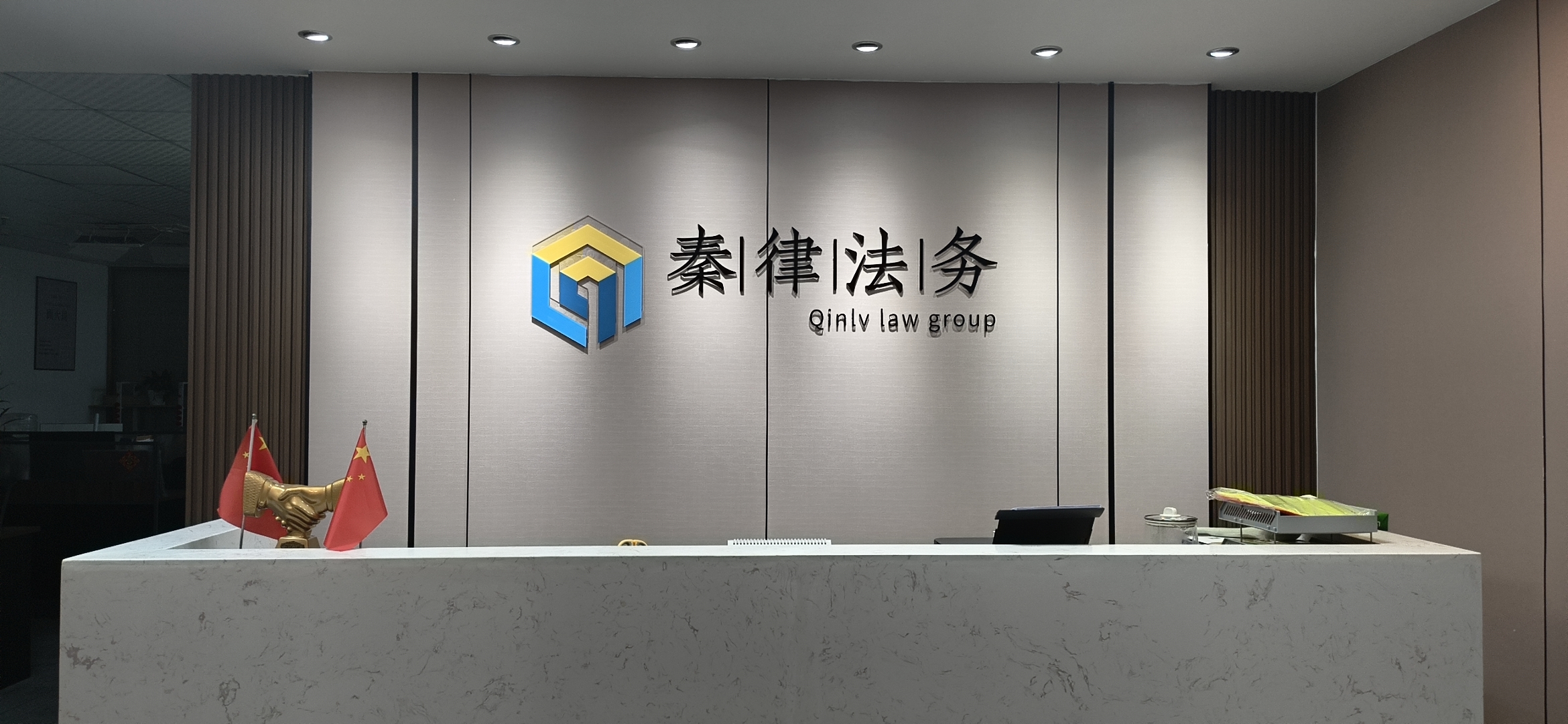 秦律法务办公环境